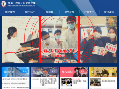Website Screenshot of TWGHs Yau Tze Tin Memorial College