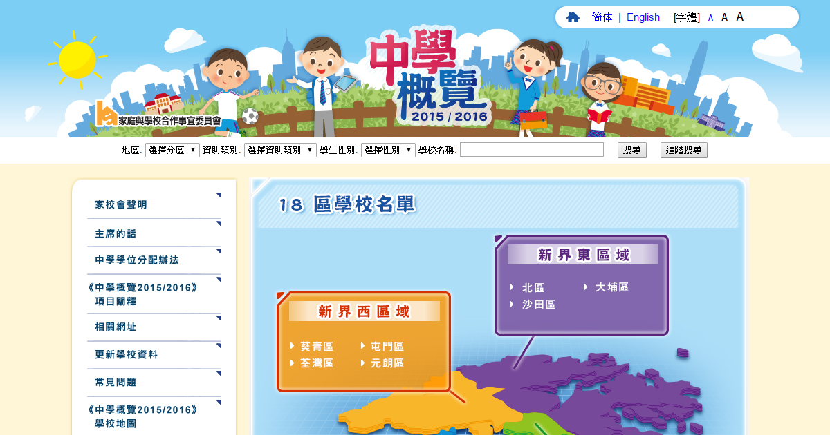 全方位認識 全香港中學 - 升學天地 Secondary School List