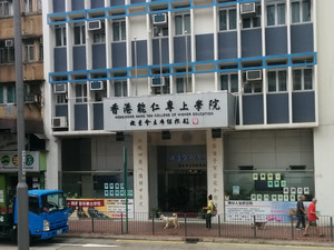 香港能仁專上學院- Hong Kong Nang Yan College Of Higher Education