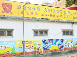 Photo of Abiding Kindergarten
