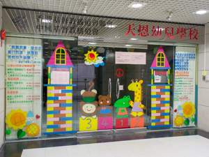 AEFCHK-EFCC Tin Yan Nursery School