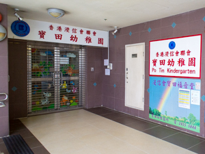 Photo of Baptist Convention of HK Po Tin Kindergarten