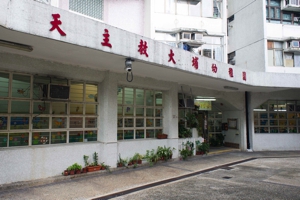 Photo of Tai Po Catholic Kindergarten