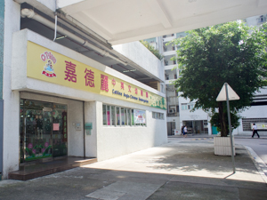 Photo of Catiline Anglo-Chinese Kindergarten