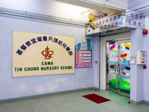 Photo of C&MA Tin Chung Nursery School
