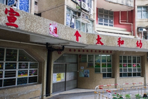 Photo of C&MA Church Tai Wo Kindergarten