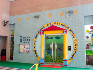 Photo of Hong Kong (Ascot) Preschool