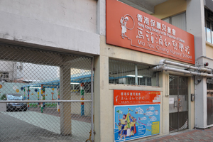 Photo of HKSPC Ma Tau Chung Nursery School