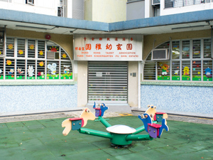 Photo of HKTA Yuen Yuen Kindergarten (Fu Shin Estate)
