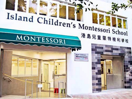 Photo of Island Children's Montessori Kindergarten (Tin Hau)