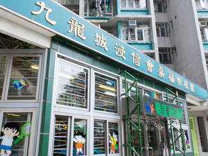 Photo of Kowloon City Baptist Church Ka Fuk Kindergarten