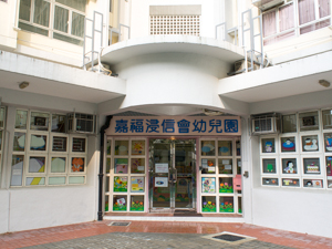 Photo of Ka Fuk Baptist Church Pre-School