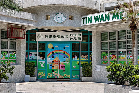 Photo of Tin Wan Methodist Kindergarten