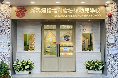 Photo of NTW & JWA Ltd Fanling Nursery School