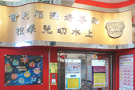 Photo of NTW&JWA Sheung Shui Nursery School