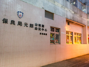 Photo of PLK Liu Sew Har Kindergarten