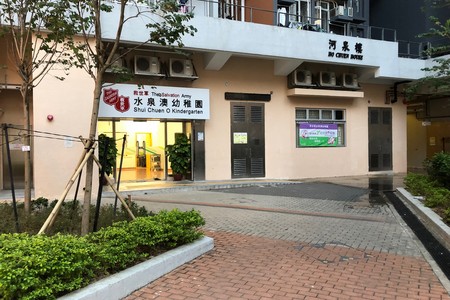 Photo of The Salvation Army Shui Chuen O Kindergarten