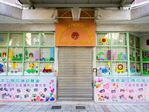 Photo of Ho Shui Kindergarten Sponsored By Sik Sik Yuen