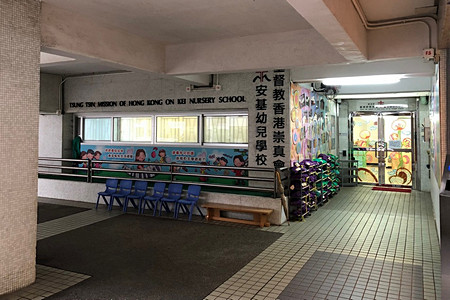 Photo of Tsung Tsin Mission of HK On Kei Nursery School