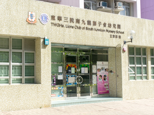Photo of TWGHs Lions Club South Kowloon Nursery School