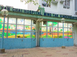 Photo of Yan Chai Hospital Ming Tak Kindergarten