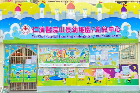 Photo of Yan Chai Hospital Shan King Kindergarten