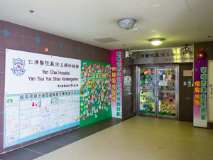 Photo of Yan Chai Hospital Yim Tsui Yuk Shan Kindergarten