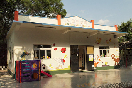 Photo of Yuen Kong Kindergarten