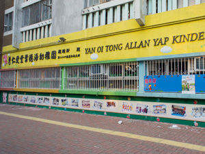 Photo of Yan Oi Tong Allan Yap Kindergarten