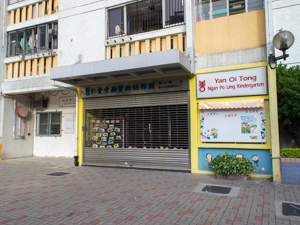 Photo of Yan Oi Tong Ngan Po Ling Kindergarten