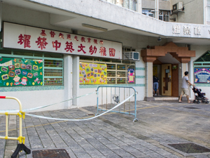 Photo of Yiu Wing Anglo-Chinese Kindergarten