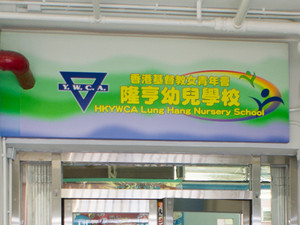 Photo of HKYWCA Lung Hang Nursery School