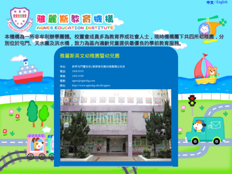 Website Screenshot of Agnes English Kindergarten