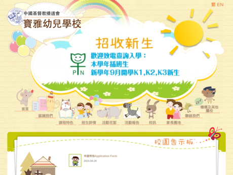 Website Screenshot of AEFCHK-EFCC Po Nga Nursery School