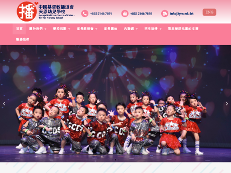 Website Screenshot of AEFCHK-EFCC Tin Yan Nursery School