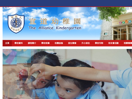 Website Screenshot of Alliance Kindergarten