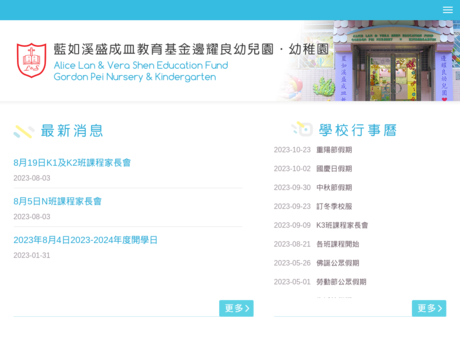 Website Screenshot of Alice Lan & Vera Shen Education Fund Gordon Pei Kindergarten