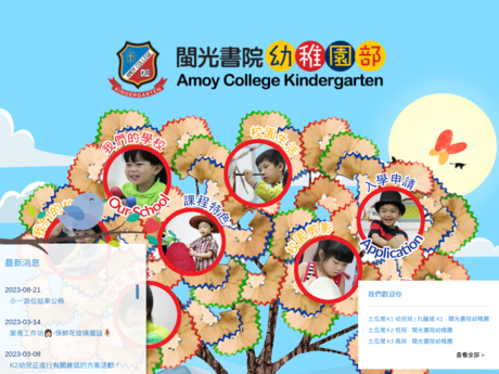 Website Screenshot of Amoy College Kindergarten