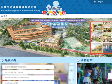 Website Screenshot of Anchors Kindergarten (Fanling)