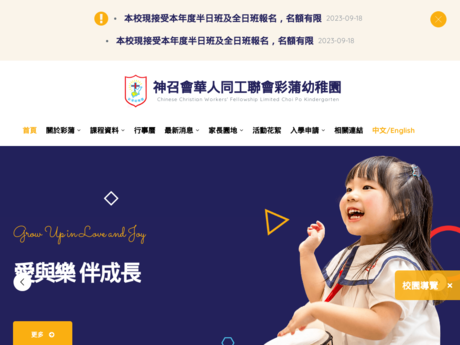 Website Screenshot of CCWF Choi Po Kindergarten
