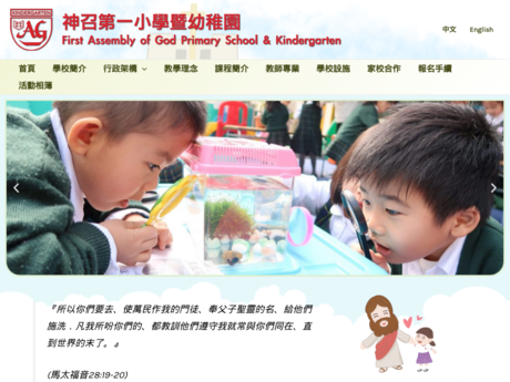Website Screenshot of First Assembly of God Primary School & Kindergarten