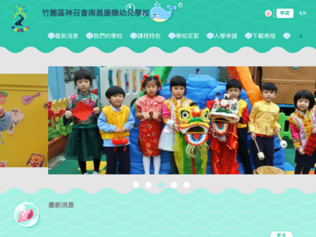 Website Screenshot of Pentecostal Church of HK Nam Cheong Nursery School