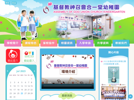 Website Screenshot of Assembly of God Union Church Kindergarten