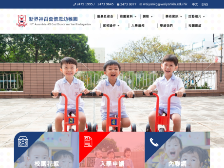 Website Screenshot of NT Assembly of God Church Wai Yan Kindergarten