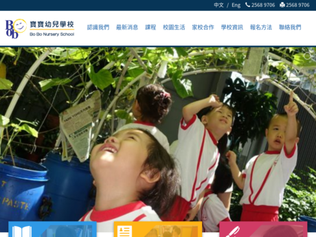 Website Screenshot of Bo Bo Nursery School