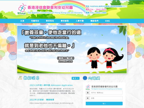 Website Screenshot of Baptist Convention of HK Lee On Nursery