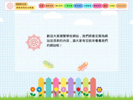 Website Screenshot of Buddhist Cheung Mui Kwai Kindergarten
