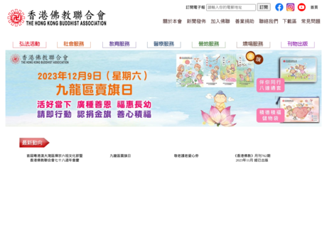 Website Screenshot of Buddhist Chi Wai Day Nursery