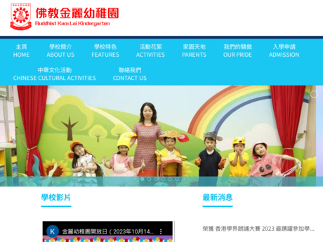 Website Screenshot of Buddhist Kam Lai Kindergarten