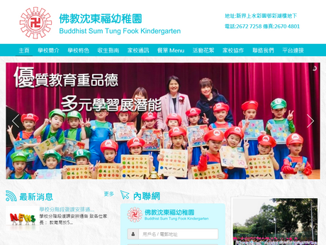 Website Screenshot of Buddhist Sum Tung Fook Kindergarten